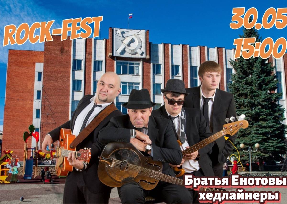 Рок-концерт