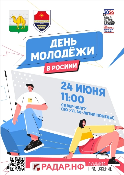 День молодёжи