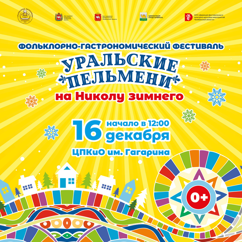 Фольклорно-гастрономический фестиваль